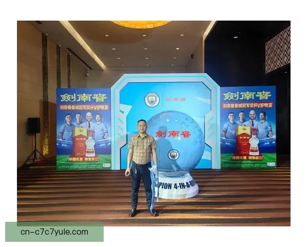 剑南春与曼城携手共庆新春活动圆满落幕